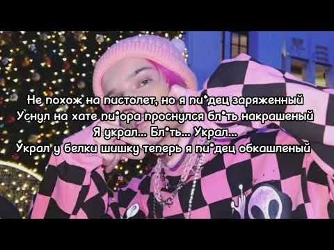 Егор Шип & Дима Козлов & Димас блог - ВИТОН(текст песни)