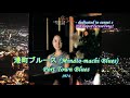 鄧麗君 テレサ テング Teresa Teng 港町ブルース Port Town Blues 鄧麗君 テレサ テング Teresa Teng 港町ブルース Port Town Blues