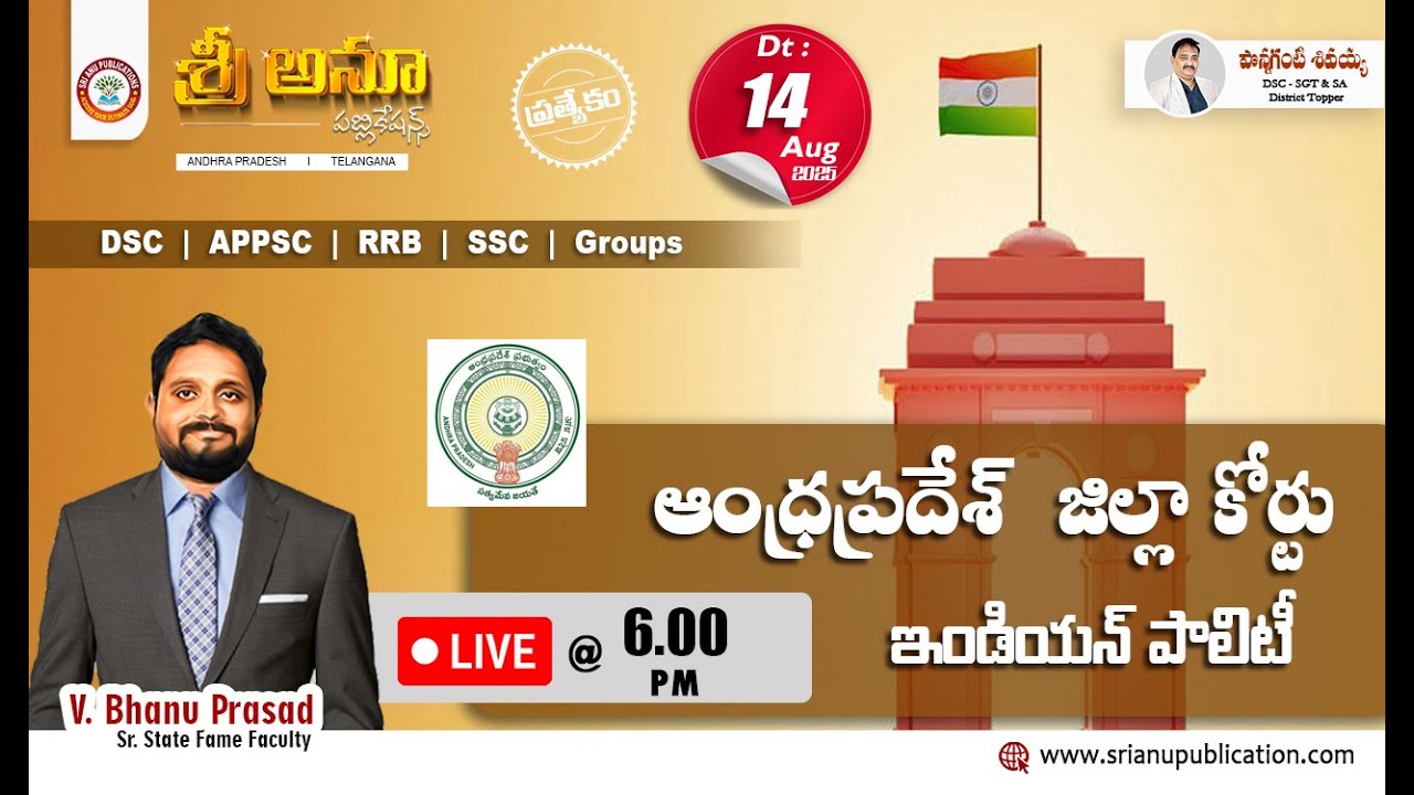 🔴AP Court Jobs Special | Indian Polity I 14-AUG-25 