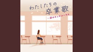 さよなら友よ