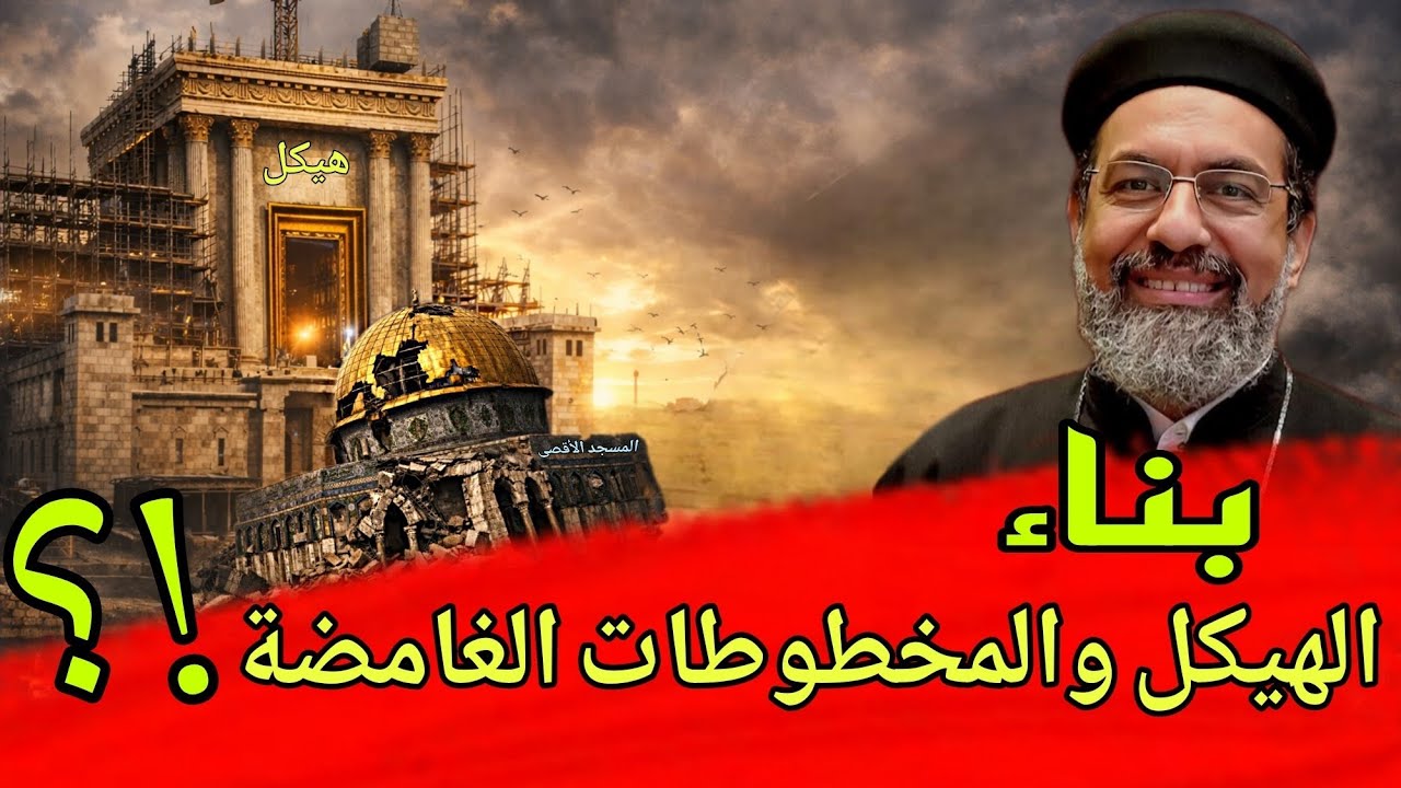 السر الخطير وراء بناء هيكل سليمان وكتب السحر الملعونة😱😱