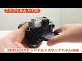 フジフイルム X-T30（カメラのキタムラ動画_FUJIFILM） の動画、YouTube動画。