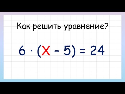 Сложные уравнения. Как решить сложное уравнение?