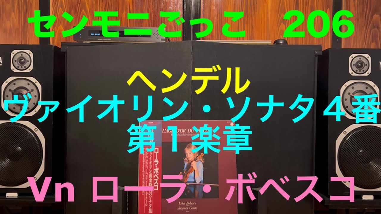 ローラ•ボベスコ】ヘンデル［ヴァイオリン•ソナタ4番 ニ長調］ - YouTube