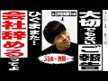 【ご報告】ひぐま会社を辞める