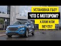 Обзор Hyundai Tucson 2016 2.0 бензин USA, установка ГБО/ГАЗ