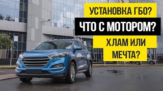 Обзор Hyundai Tucson 2016 2.0 бензин USA, установка ГБО/ГАЗ