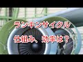 【熱機関】ランキンサイクルとは?蒸気を使って電気を作る仕組みとは?