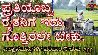 ರೈತರು ಅಗತ್ಯವಾಗಿ ತಿಳಿಯಲೇ ಬೇಕಾದ ಮಾಹಿತಿ, ಕೃಷಿ ಸಹಾಯ. RML Farmer - Krishi mitr (Agriculture App) screenshot 4