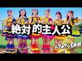 【とき宣】 超ときめき宣伝部  『絶対的主人公』 リリックMV(仮)