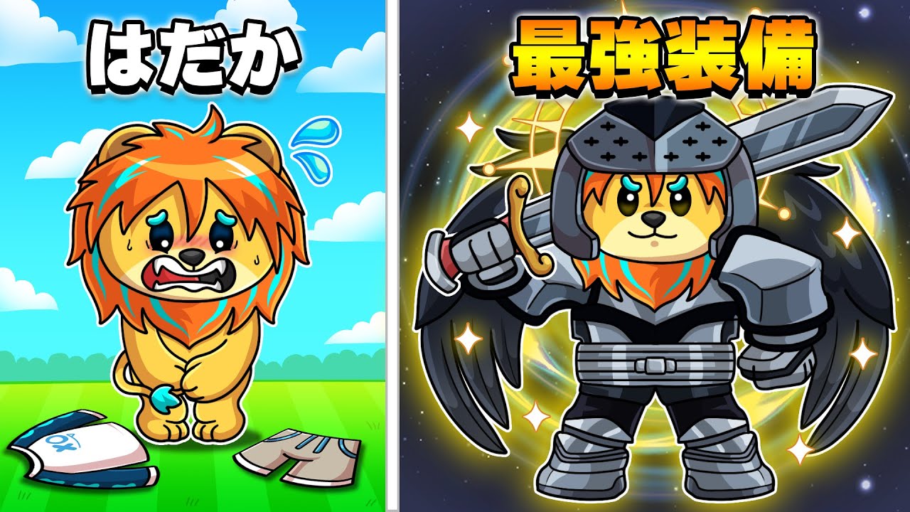 弱すぎる装備からガチャを引きまくって最強の装備を手にいれるロブロックス【 Roblox Lootify 】