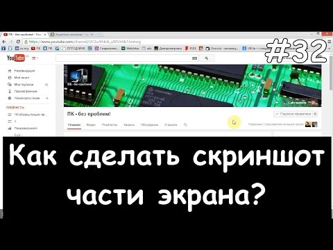 Как сделать скриншот части экрана? Ножницы экрана и альтернативные программы