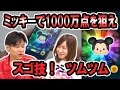 『LINE:ディズニー ツムツム』攻略:ミッキーで高得点を取るコツ