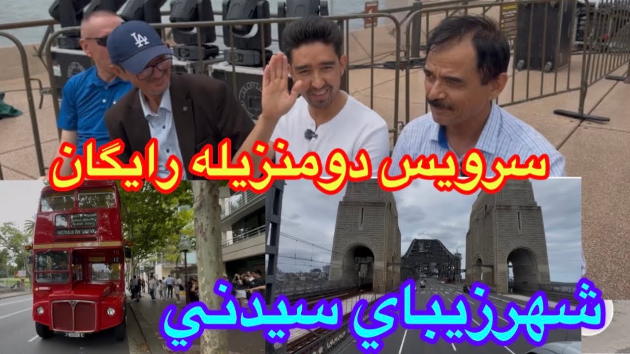 سرويس دومنزيله ساخت 1974 رايگان و شهر زيباي سيدني bus 1974 free ride in Sydney Australia 🇦🇺 city 