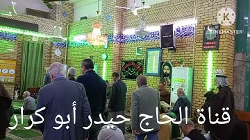 سورة يس والصافات ( الحاج باقر جاسم الربيعي) تلاوه عراقيه في غاية الجمال