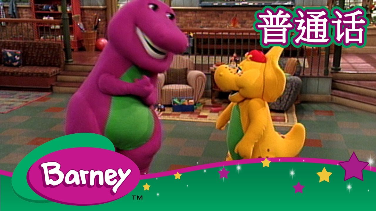 紫色小恐龙班尼 – 来玩游戏吧！ (完整的情节) | Barney and Friends (Mandarin) - YouTube