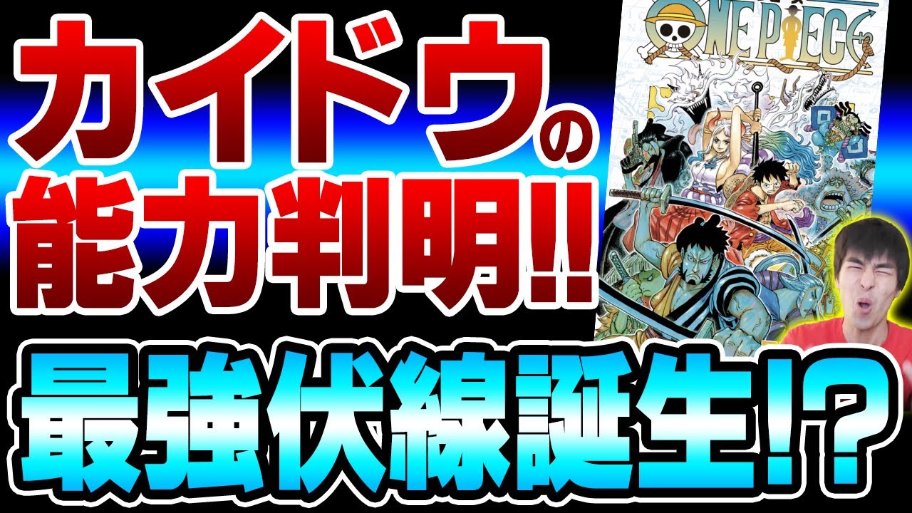 最新 ワンピース98巻でウオウオの実のモデル判明 海軍リストにアイツの名前がない理由は Sbsなど所感 One Piece Youtube