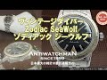 ヴィンテージダイバー Zodiac SeaWolf ゾディアック シーウルフ