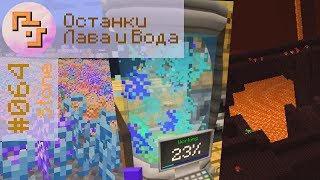 #064│Останки Лава и Вода│Portal Stone