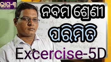 #9th Class Math//Excercise-5D//Part-03//Mensuration