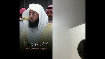 ترتيل جميل جدا تقشعر له القلوب من سورة النور  لشيخ د. بدر التركي حفظه الله