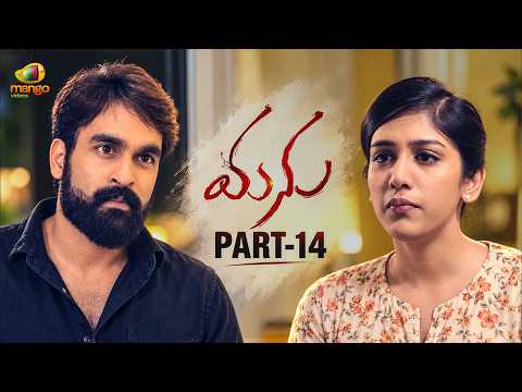 MANU Latest Telugu Full Movie 4K | Chandini Chowdary | Raja Goutham | Part 14 | Mango Videos