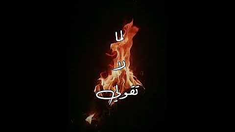 لا مش انا واسي بدون موسيقى 