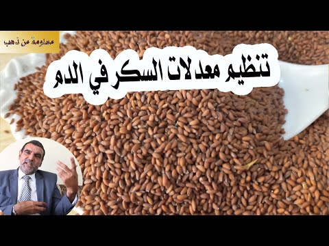 معلومة من ذهب الدكتور محمد الفايد وداعا لضغط الدم مع هذه الحبة الذهبية