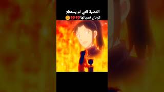 القضية التي لم يستطع كونان أن ينساها??