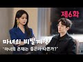 마녀의 비밀계약_제6화