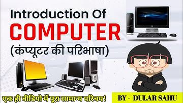 Introduction Of Computer | Amin Patwari Computer Class In Hindi | General Information Of Computer