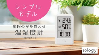 sology デジタル温湿度計 THY0103 | 商品一覧 | 株式会社GDT