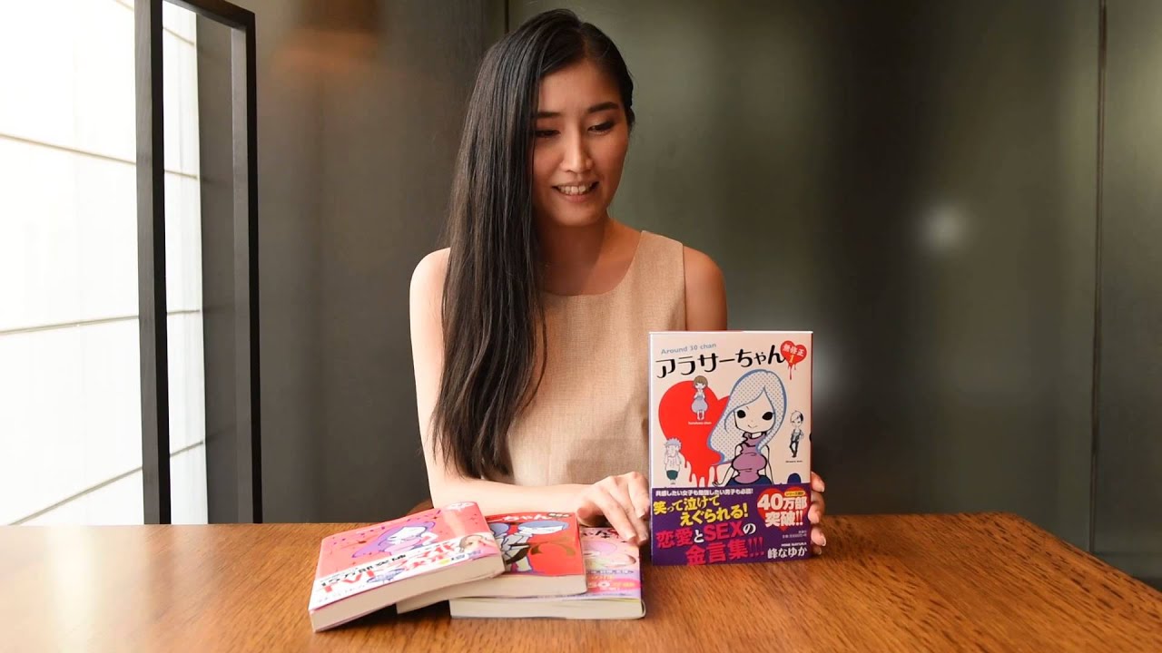 アラサーちゃん 無修正 峰なゆかさんからのコメントです Youtube アラサーちゃん 無修正 峰なゆかさんからのコメントです Youtube
