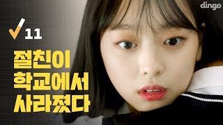 (Eng Sub) 절친이 학교에서 사라졌다 [로봇이 아닙니다 | EP.11] My best friend disappeared on his way home from school