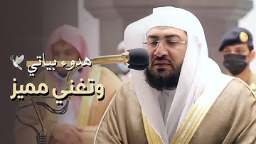 هدوء بياتي وتغني مميز من سورة الأعراف للشيخ بندر بليلة | فجر 29-7-1442هـ | راحة لا مثيل لها!