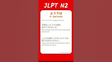 ようでは - If ~ bad result - JLPT N2 Quick Grammar