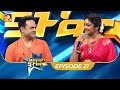 Super Star Episode 21 ക ട ല ൽക ക ട ല ദ മ ര ദ പ രകടനങ ങൾ Amrita TV