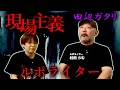 田辺ガタリ　-　本当に怖い　樹海の話　-　ルポライター　村田らむ　様【観覧注意】