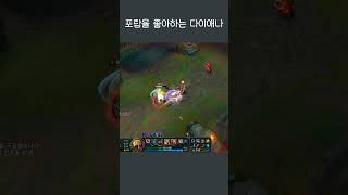 포탑을 좋아하는 다이애나