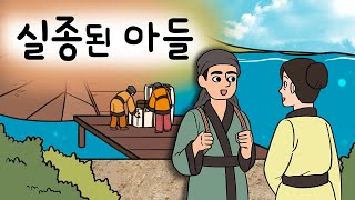 #131 실종된 아들 ( 무역을 하러 떠난 아들이 5년이 넘도록 소식이 없고 행방이 묘연한데.. 보개 설화, ) 민담, 설화, 지혜이야기, 옛날이야기, 달빛 이야기 극장, 인기동화