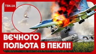 ❗ ЦЕ КОМБО! ЗСУ збили російський Ту-22М3, який випустив ракети по Україні!