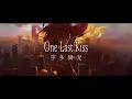 [高音質]「宇多田ヒカル -One Last Kiss」新世紀福音戰士新劇場版 𝄇 3.0+1.0主題曲【中日歌詞】