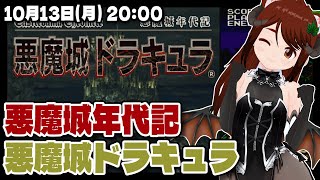 悪魔城ドラキュラ】悪魔城年代記X68000アレンジ版を久しぶりにぽちぽち