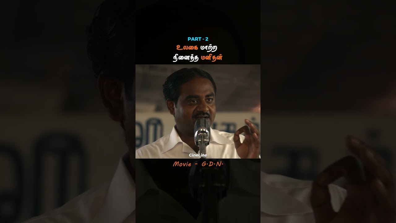 PART-2🔥உலகை மாற்ற நினைத்த மனிதன்!| CineLine Voice Over | Movie Explained in Tamil |#shorts #gdn