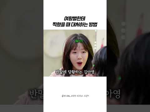 여왕벌 김아영 멘탈 털어버리는 모모코의 반전 독설 🐝🔨