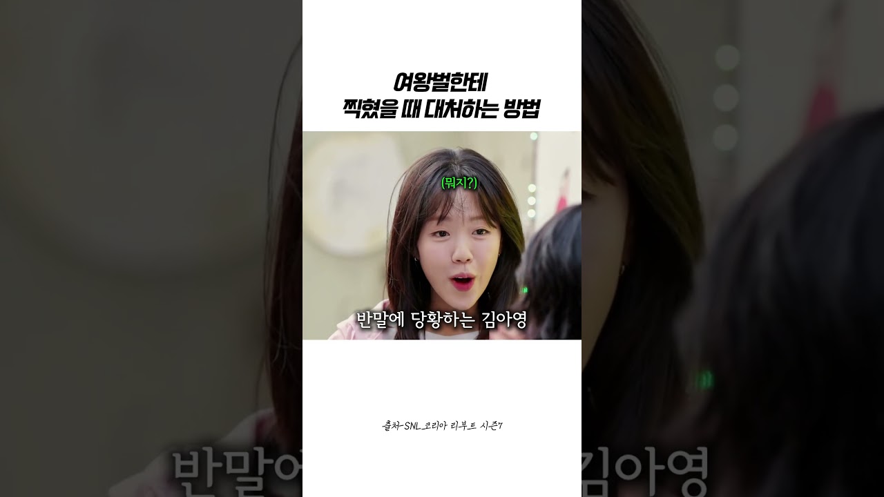 여왕벌 김아영 멘탈 털어버리는 모모코의 반전 독설 🐝🔨