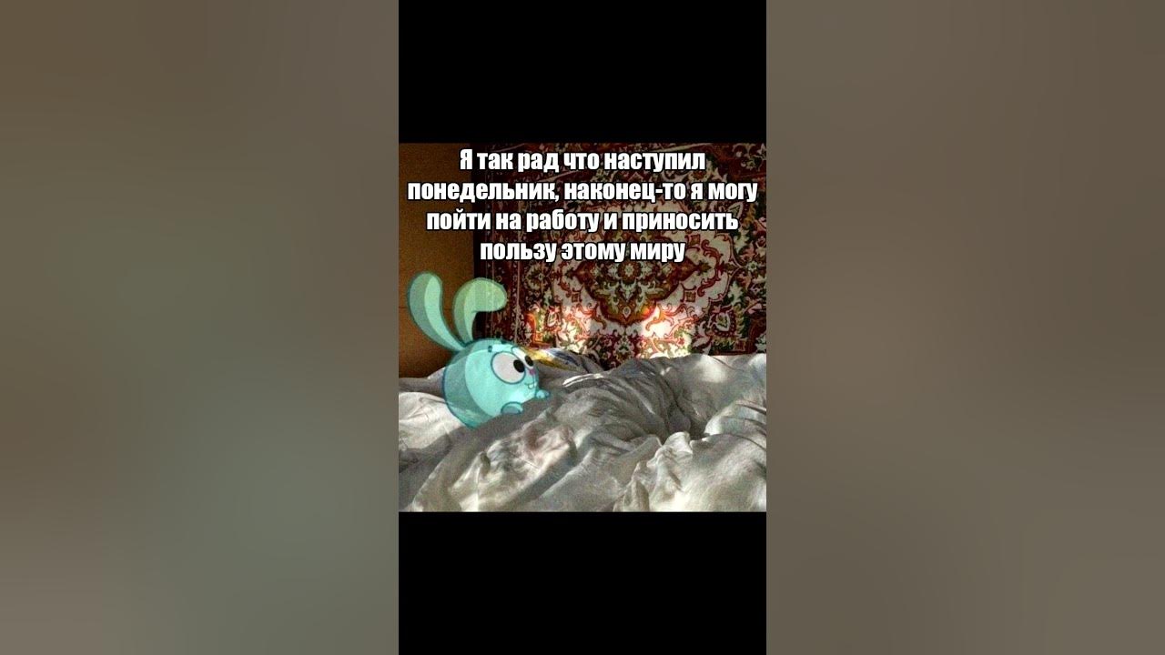 Понедельник #мем #юмор #memes - YouTube