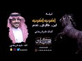شيلة اضرب اضرب لين مالارض تدمر أداء ماجد الرسلاني حصريآ 2019 شيلة اضرب اضرب لين مالارض تدمر أداء ماجد الرسلاني حصريآ 2019