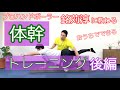 【効く！体幹トレーニング！②】ハンドボール元日本代表銘苅淳に教わってみた