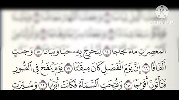 سورة النبأ #اكسبلور #سورة-النبأ #اسلام_صبحي 